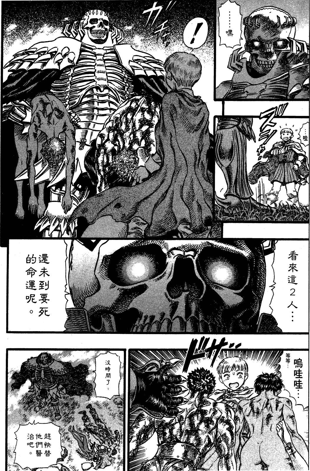 Chapter 88 - Page 14