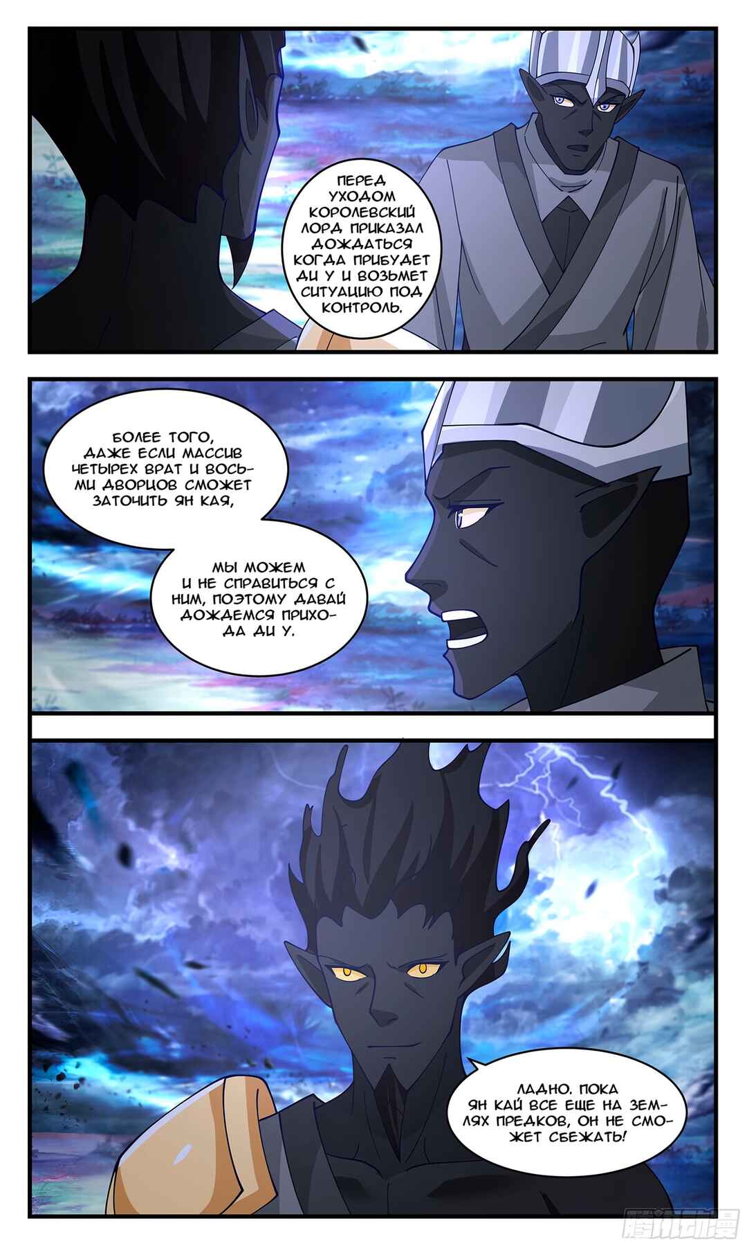 Chapter 3429 - Page 12