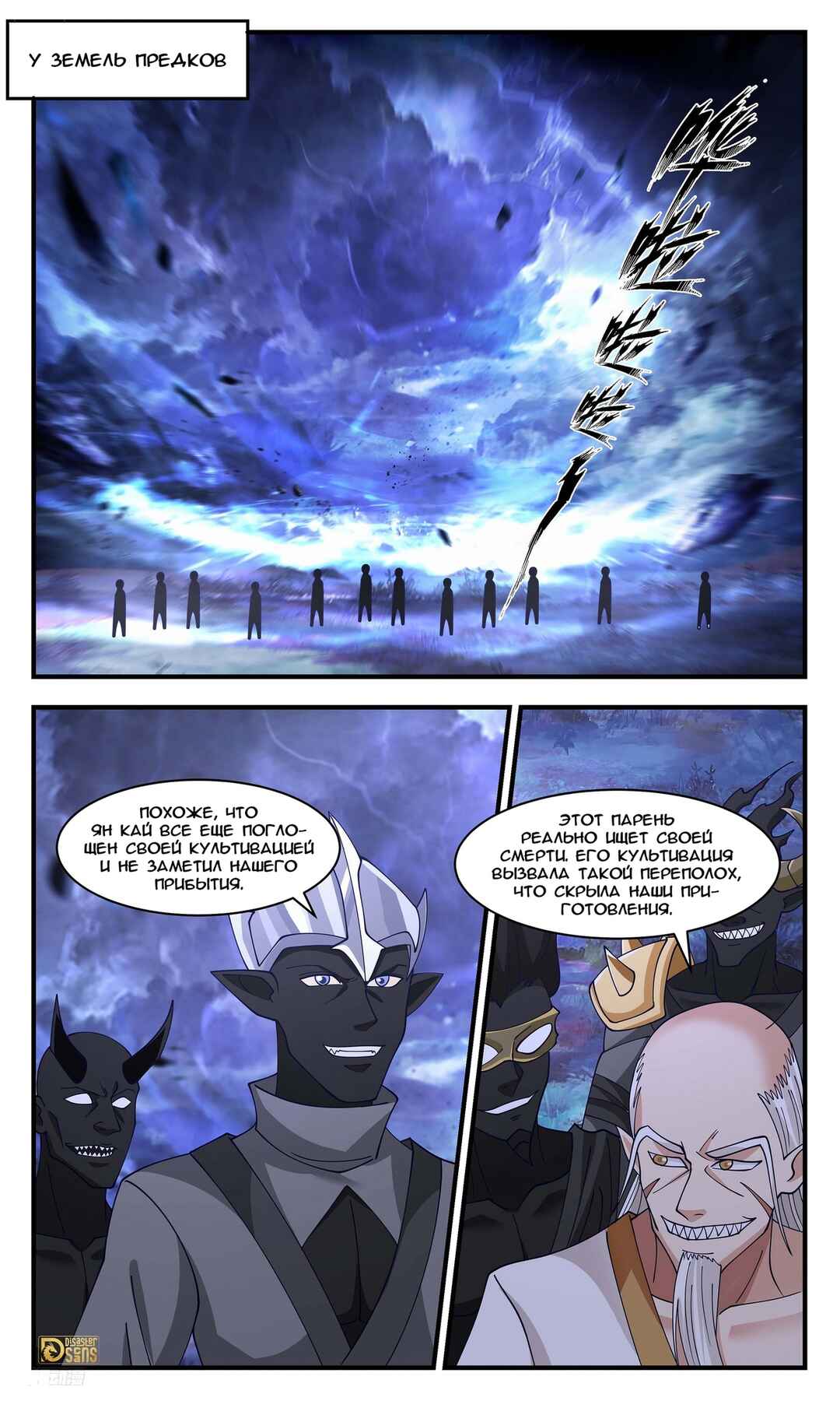 Chapter 3429 - Page 3