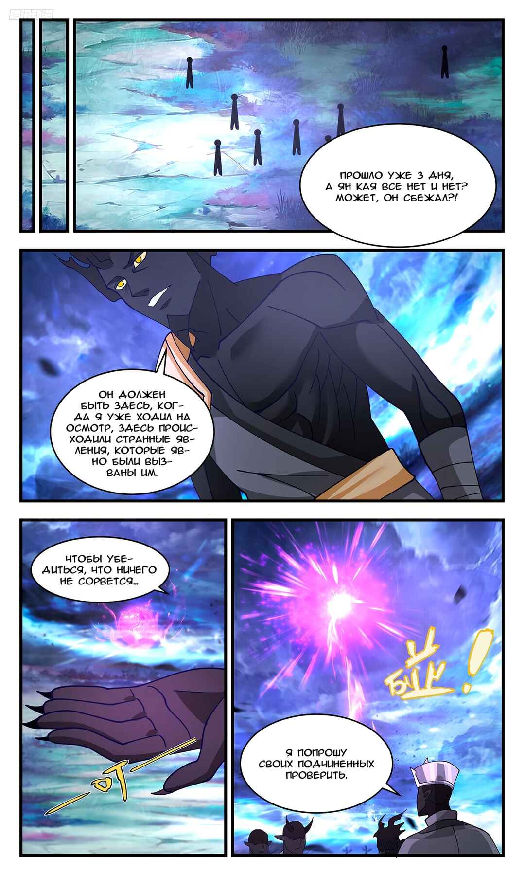 Chapter 3429 - Page 8