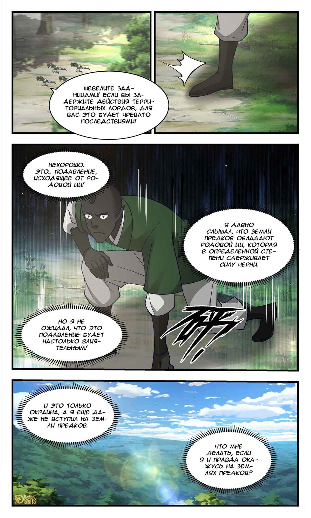 Chapter 3429 - Page 9