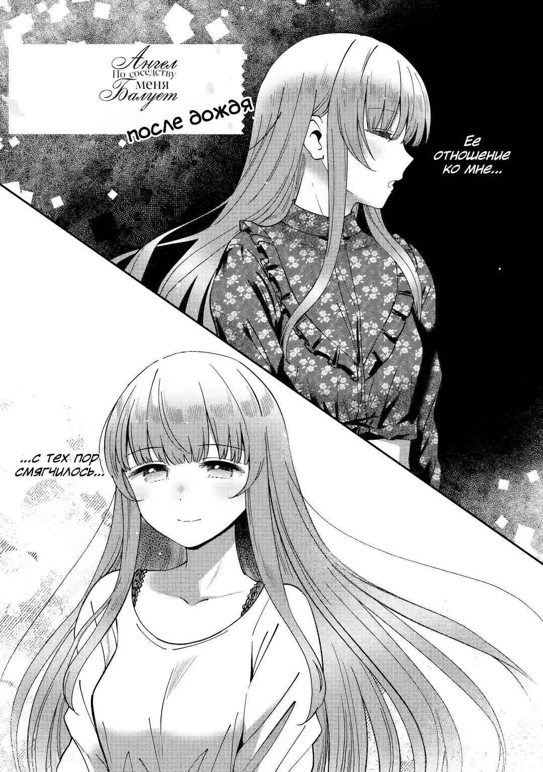 Chapter 23 - Page 2