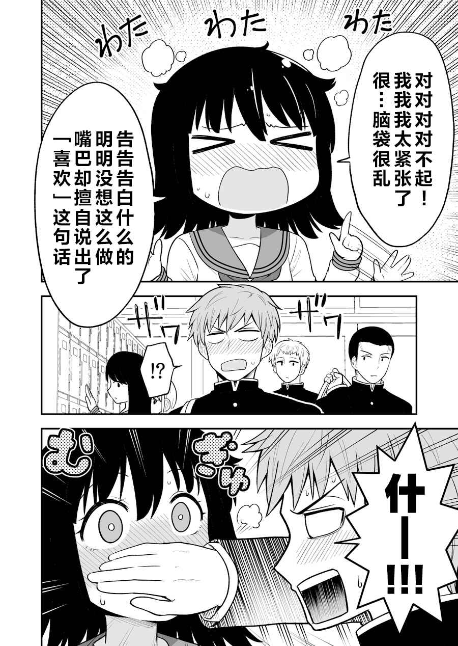 Chapter 2 - Page 3