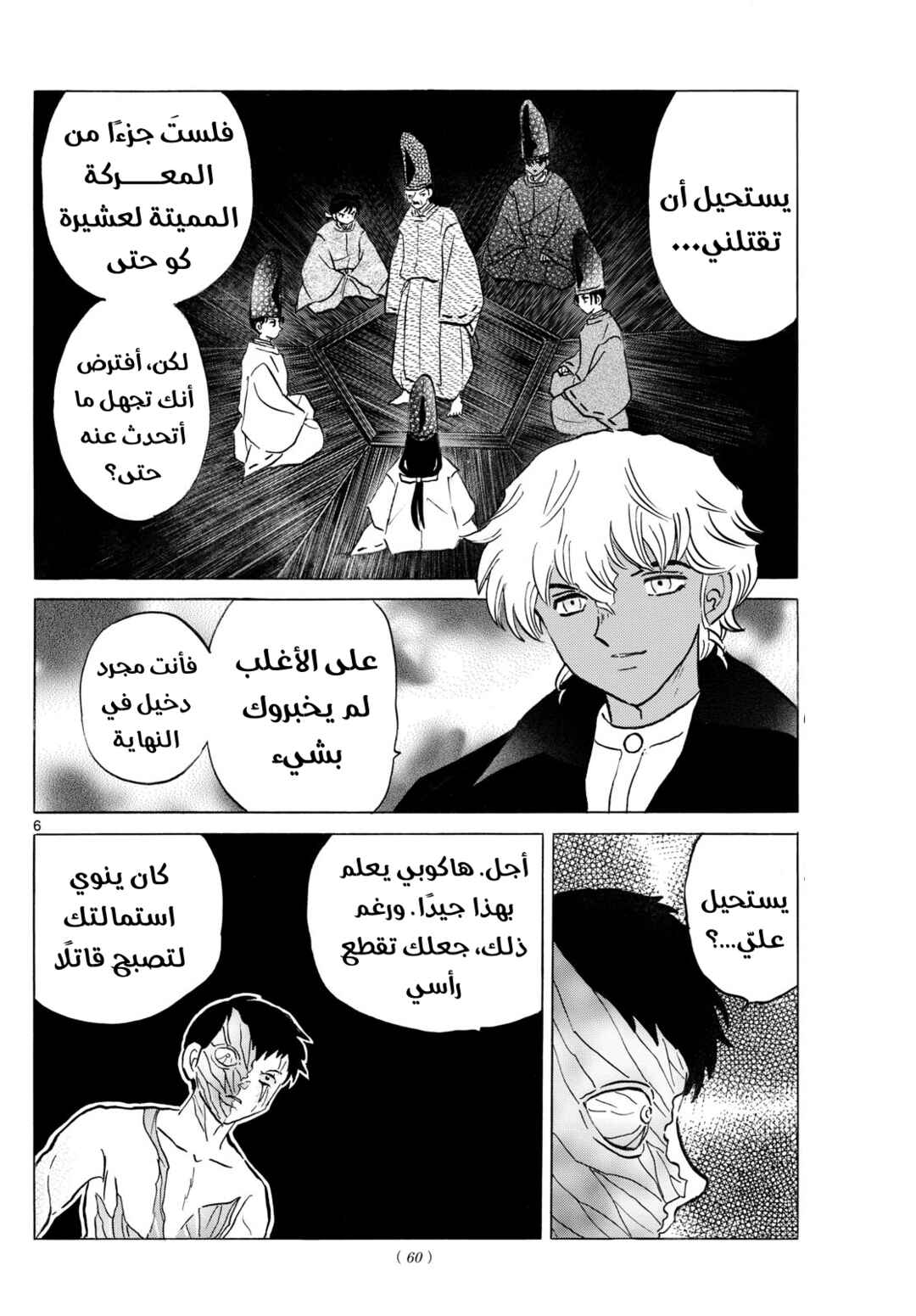 Chapter 254 - Page 7