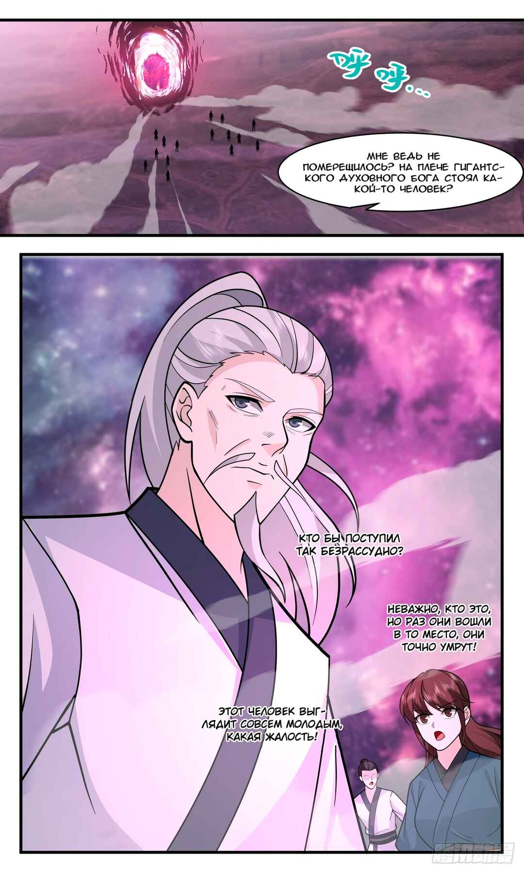 Chapter 2967 - Page 12