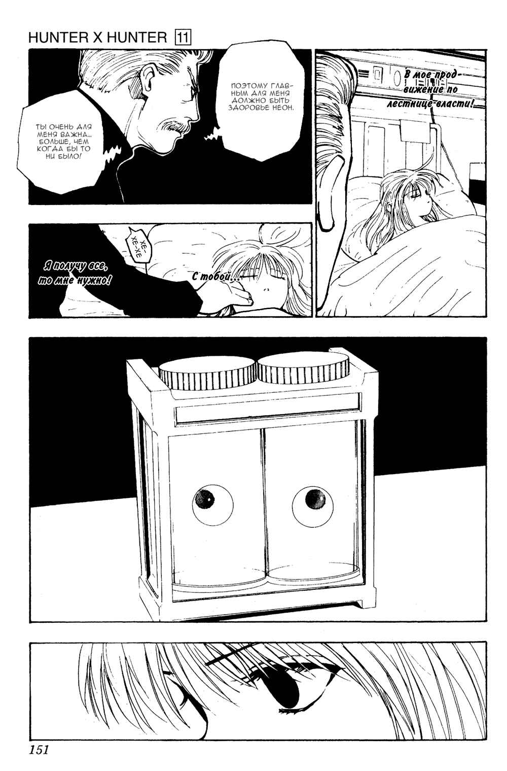 Chapter 101 - Page 10