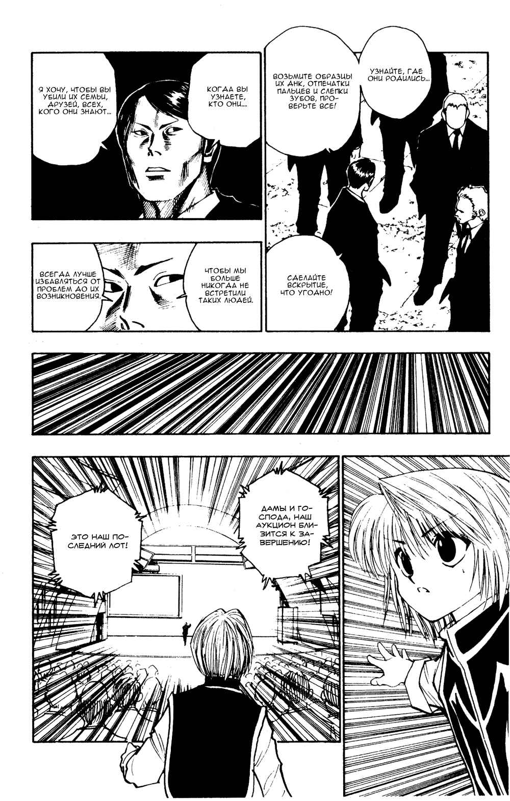 Chapter 101 - Page 5