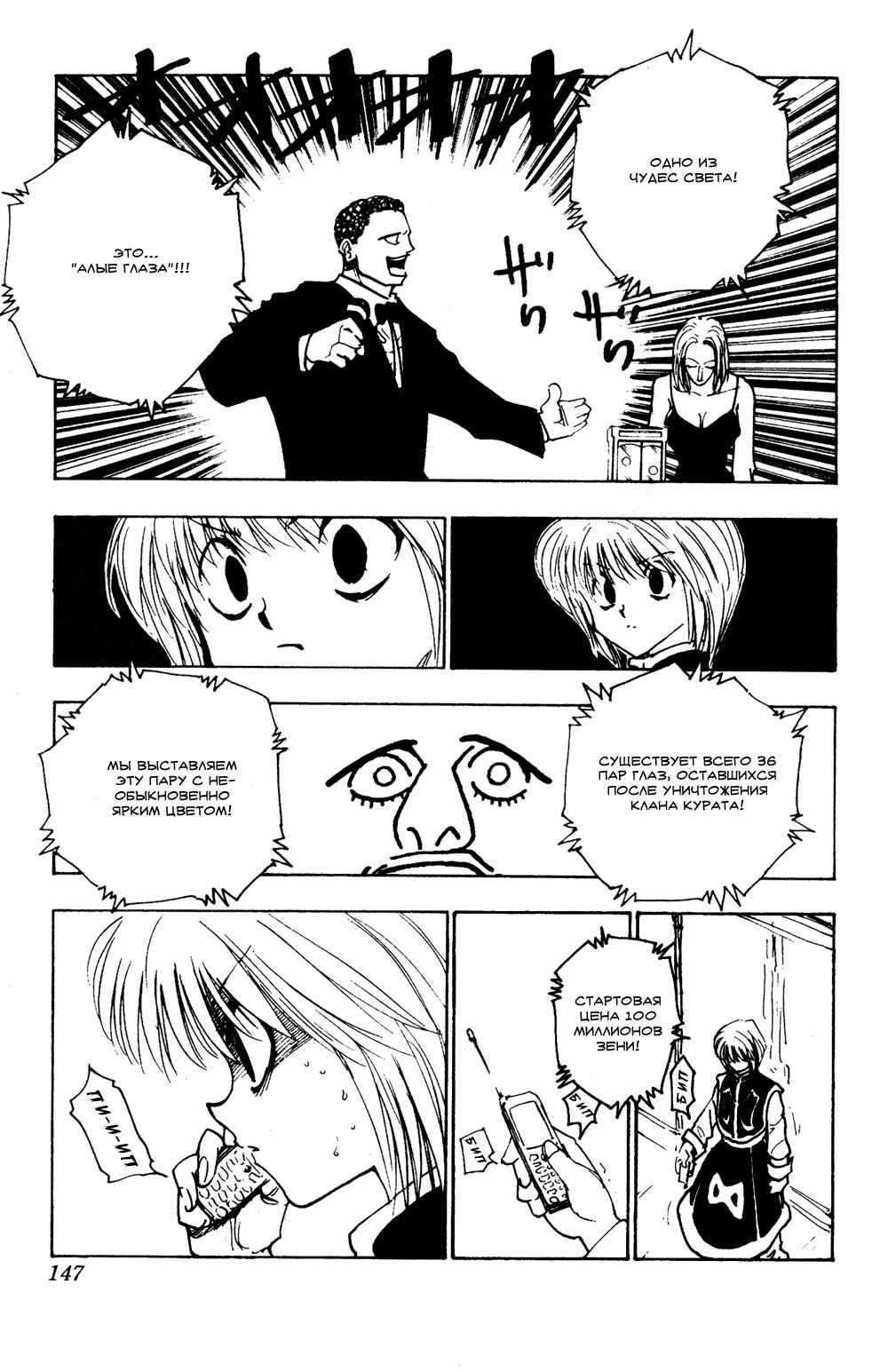 Chapter 101 - Page 6