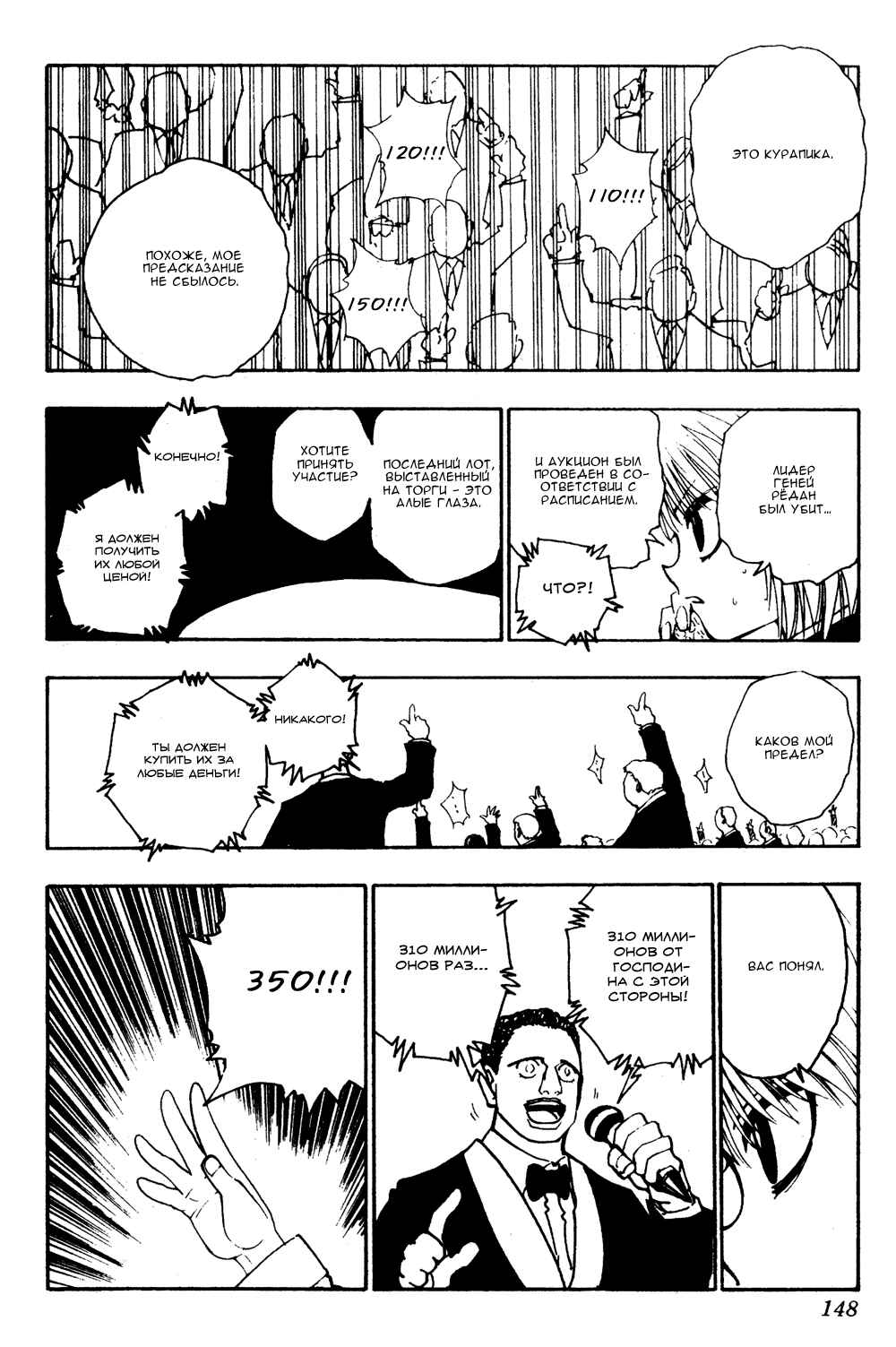 Chapter 101 - Page 7