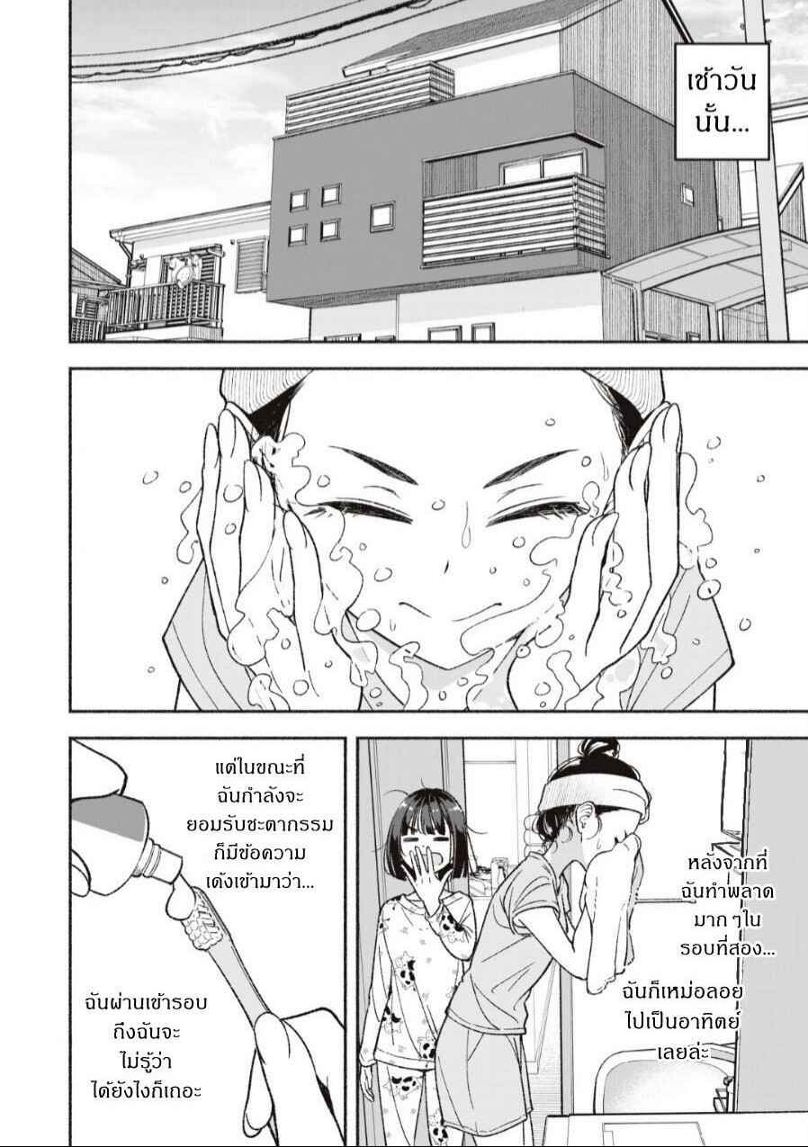 Chapter 5 - Page 2