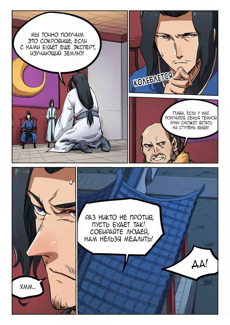 Chapter 179 - Page 6