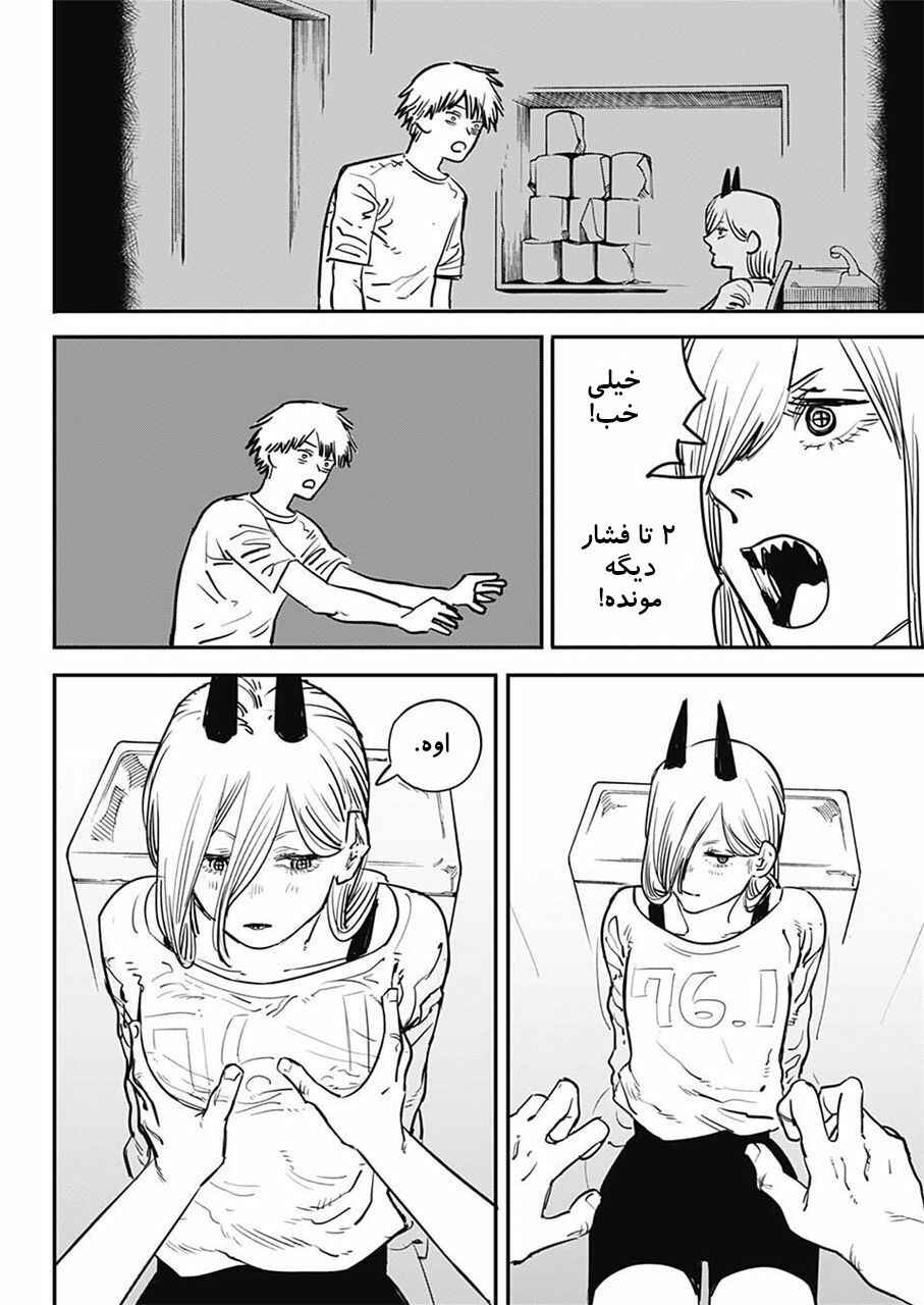 Chapter 12 - Page 5