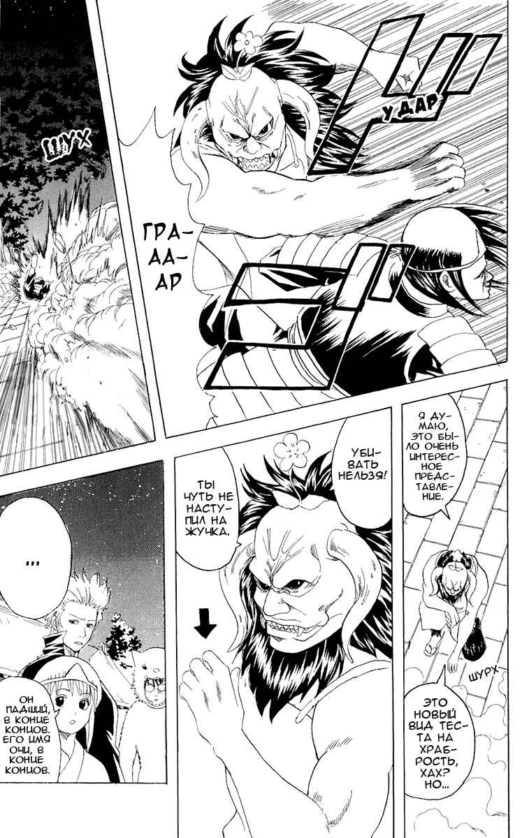 Chapter 82 - Page 20