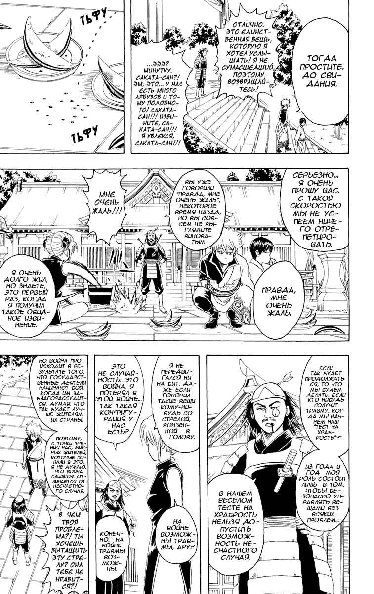 Chapter 82 - Page 4