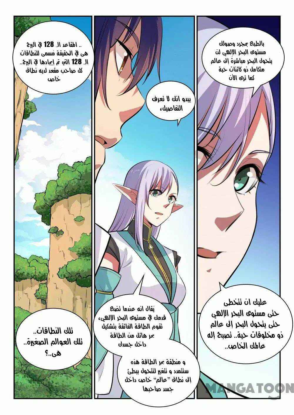 Chapter 292 - Page 8