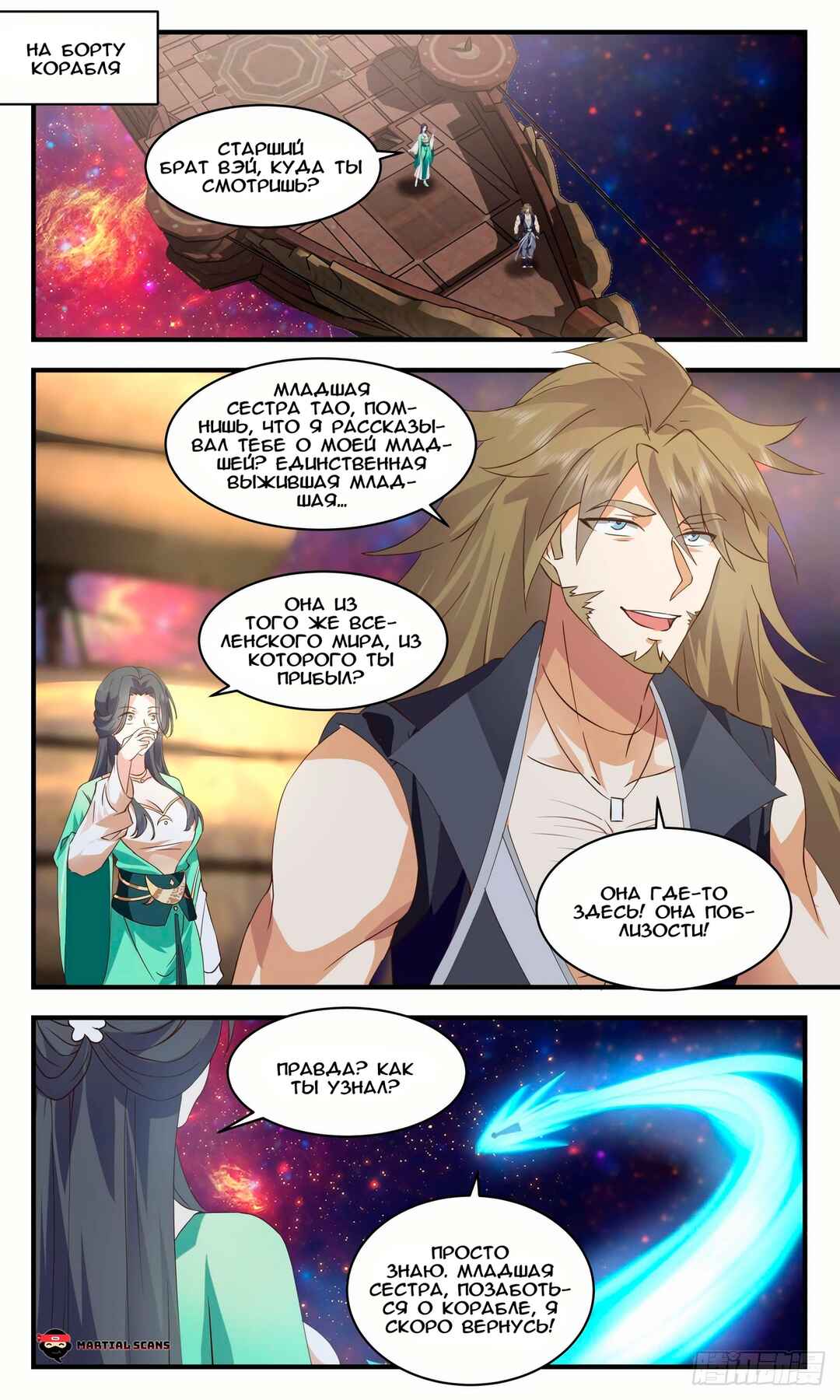 Chapter 2604 - Page 2