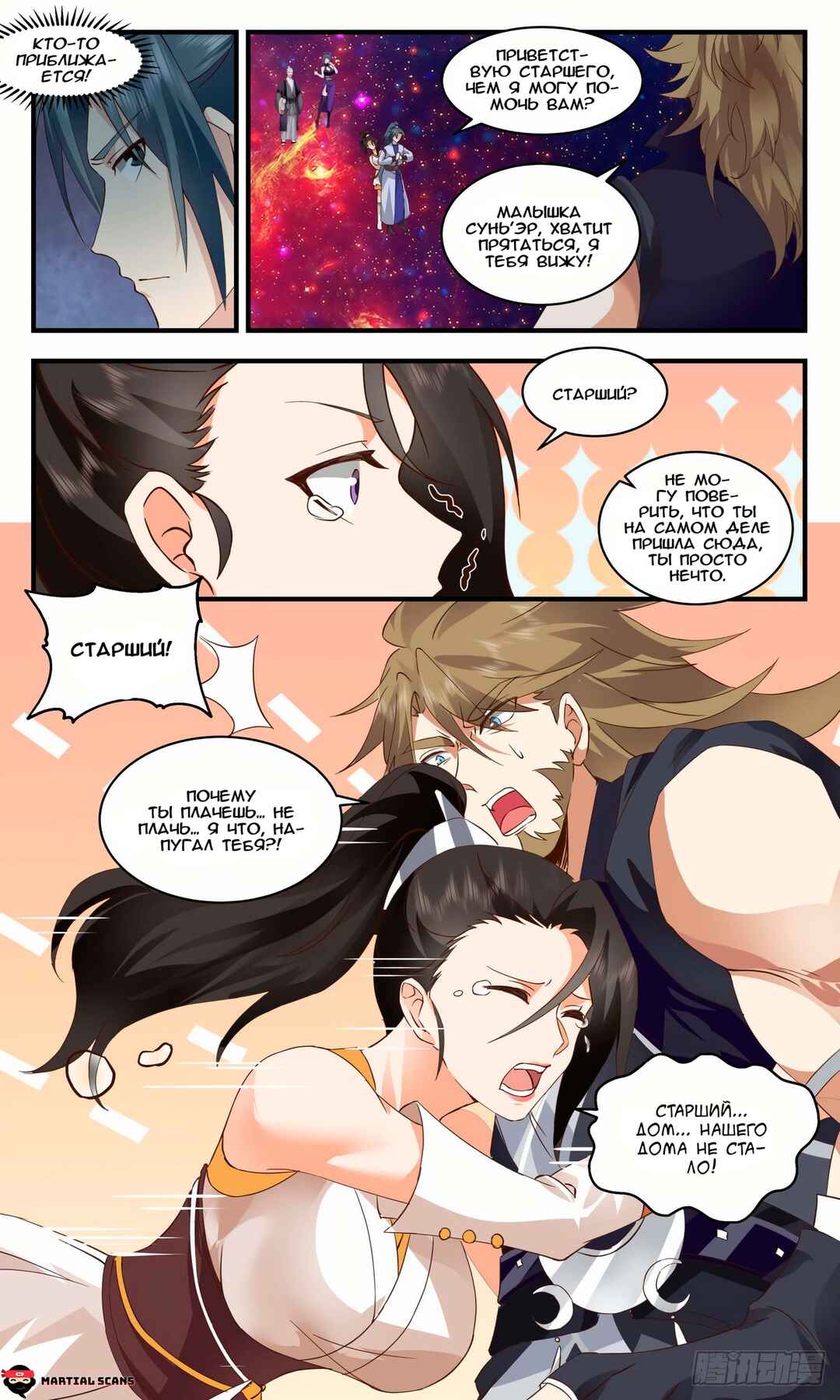 Chapter 2604 - Page 3