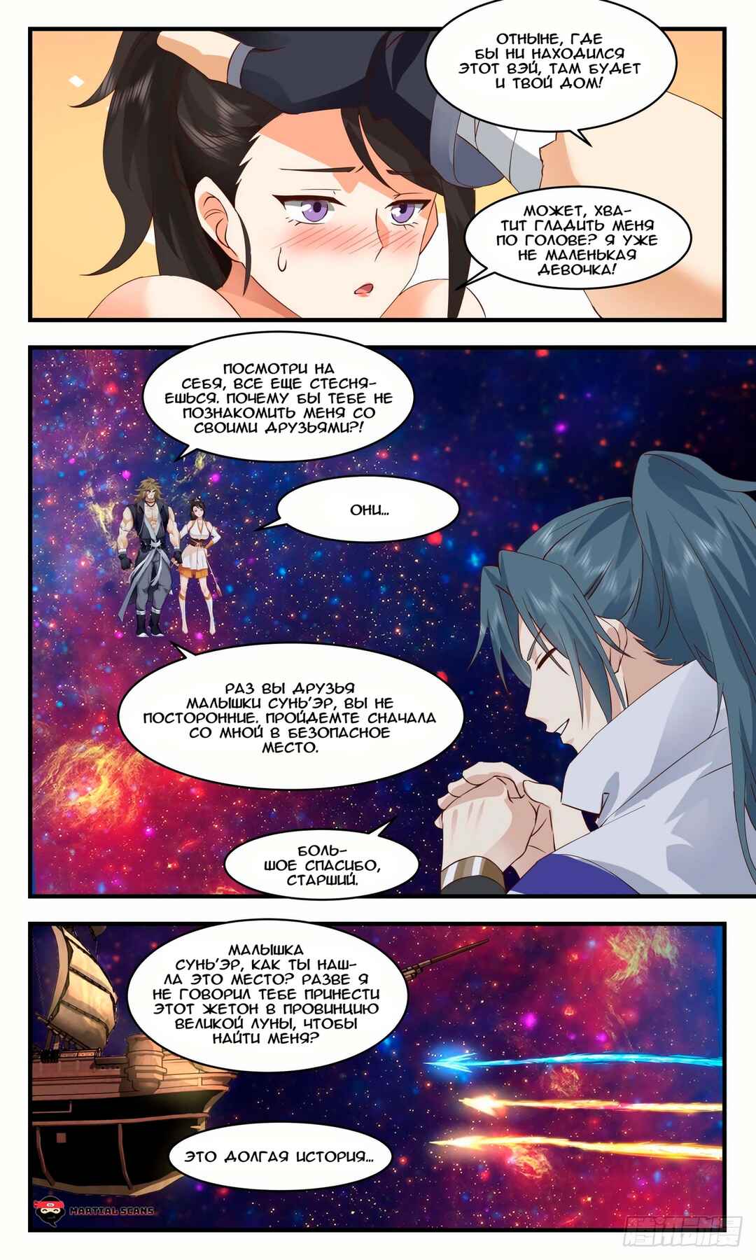 Chapter 2604 - Page 4