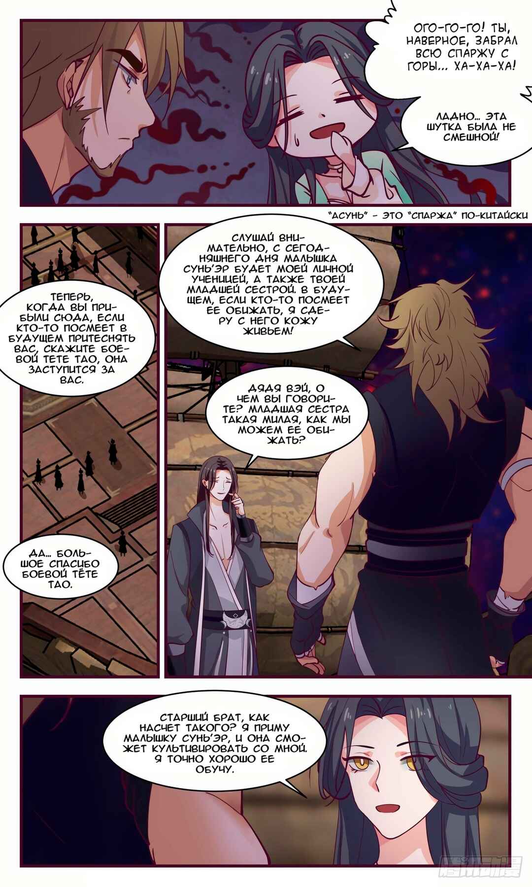 Chapter 2604 - Page 6