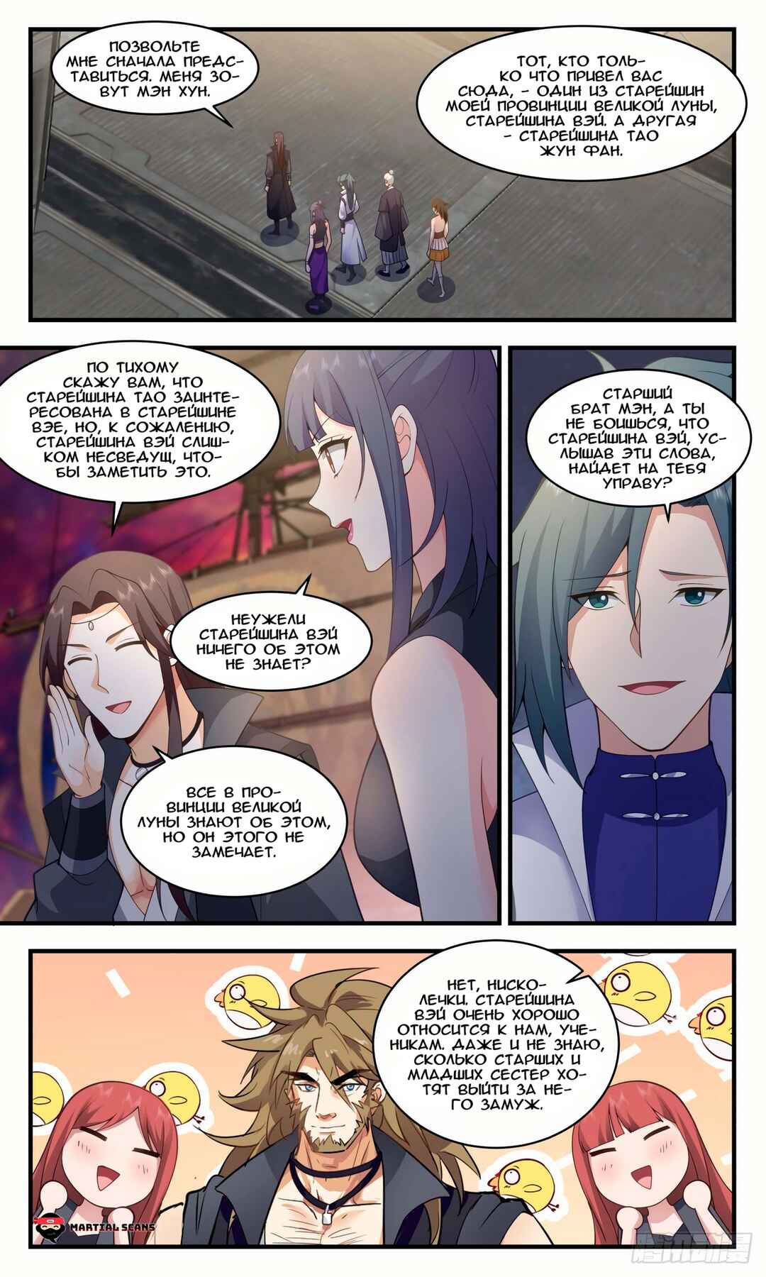 Chapter 2604 - Page 9