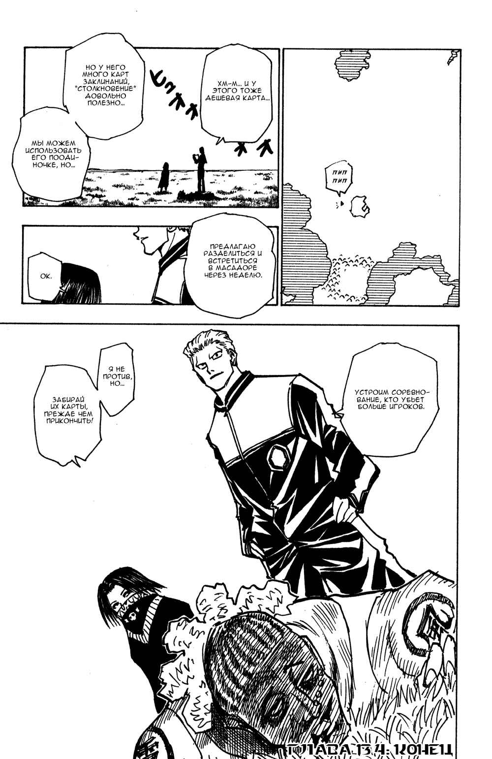 Chapter 134 - Page 16