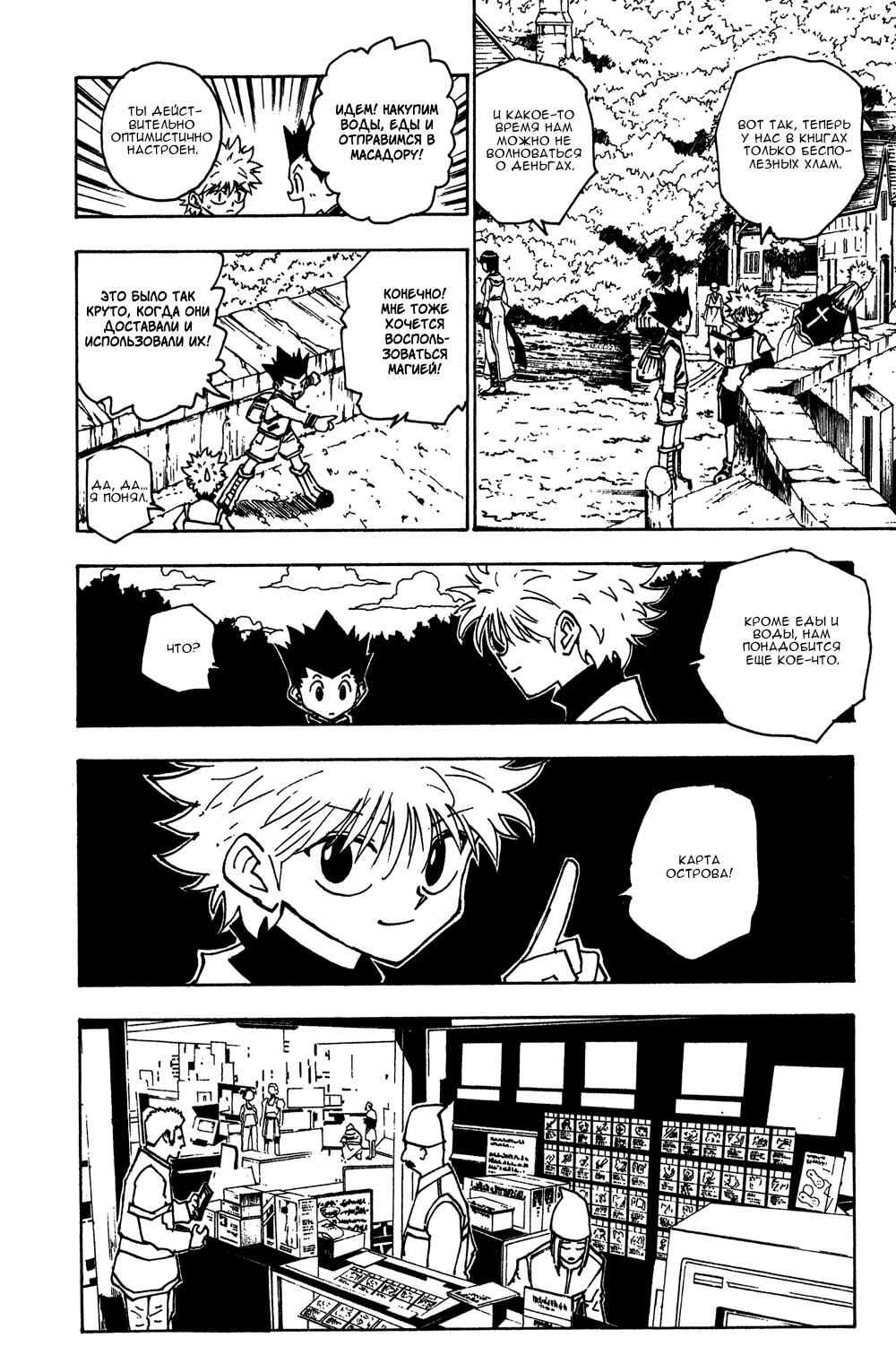 Chapter 134 - Page 3
