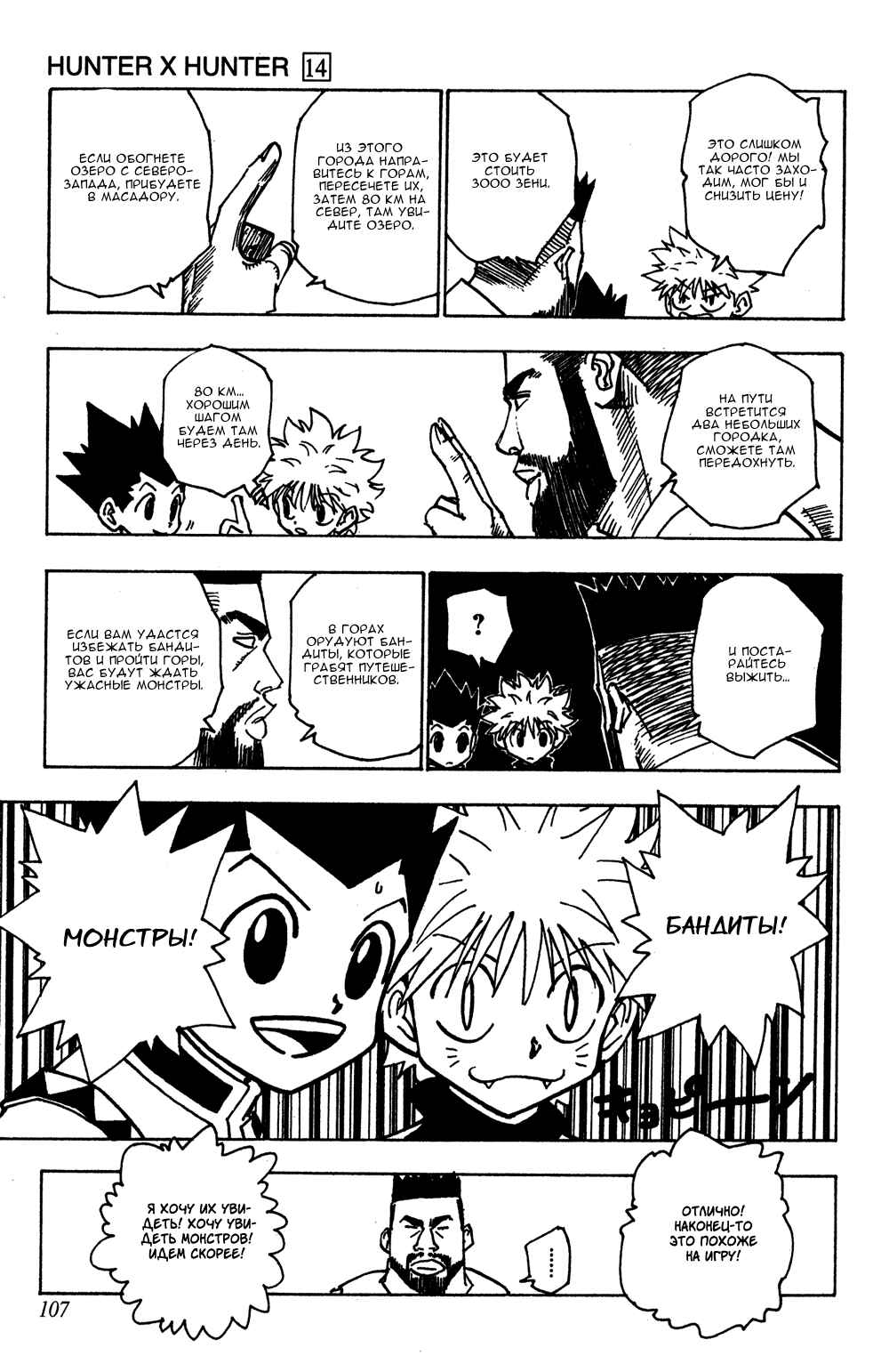 Chapter 134 - Page 6