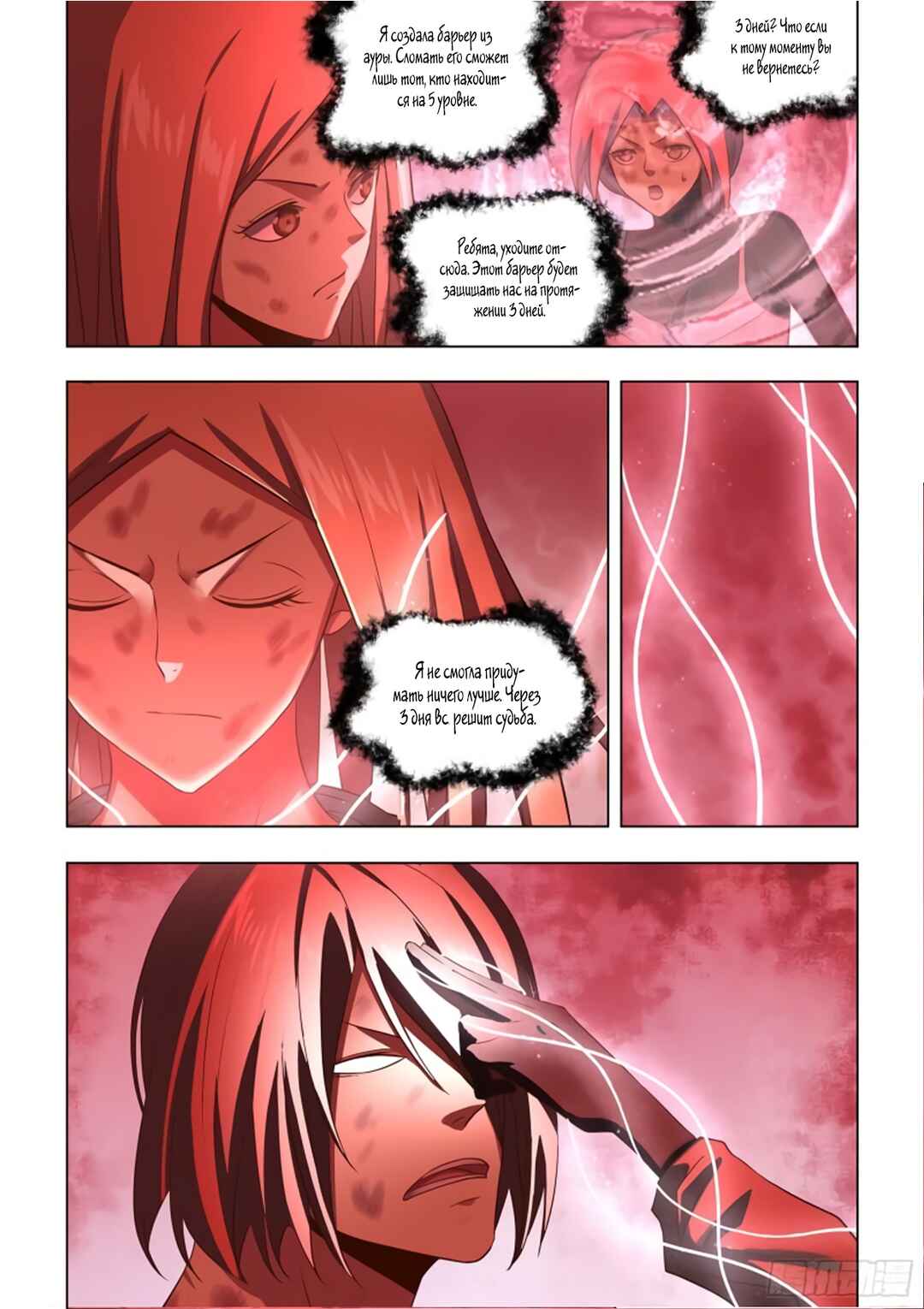 Chapter 463 - Page 7