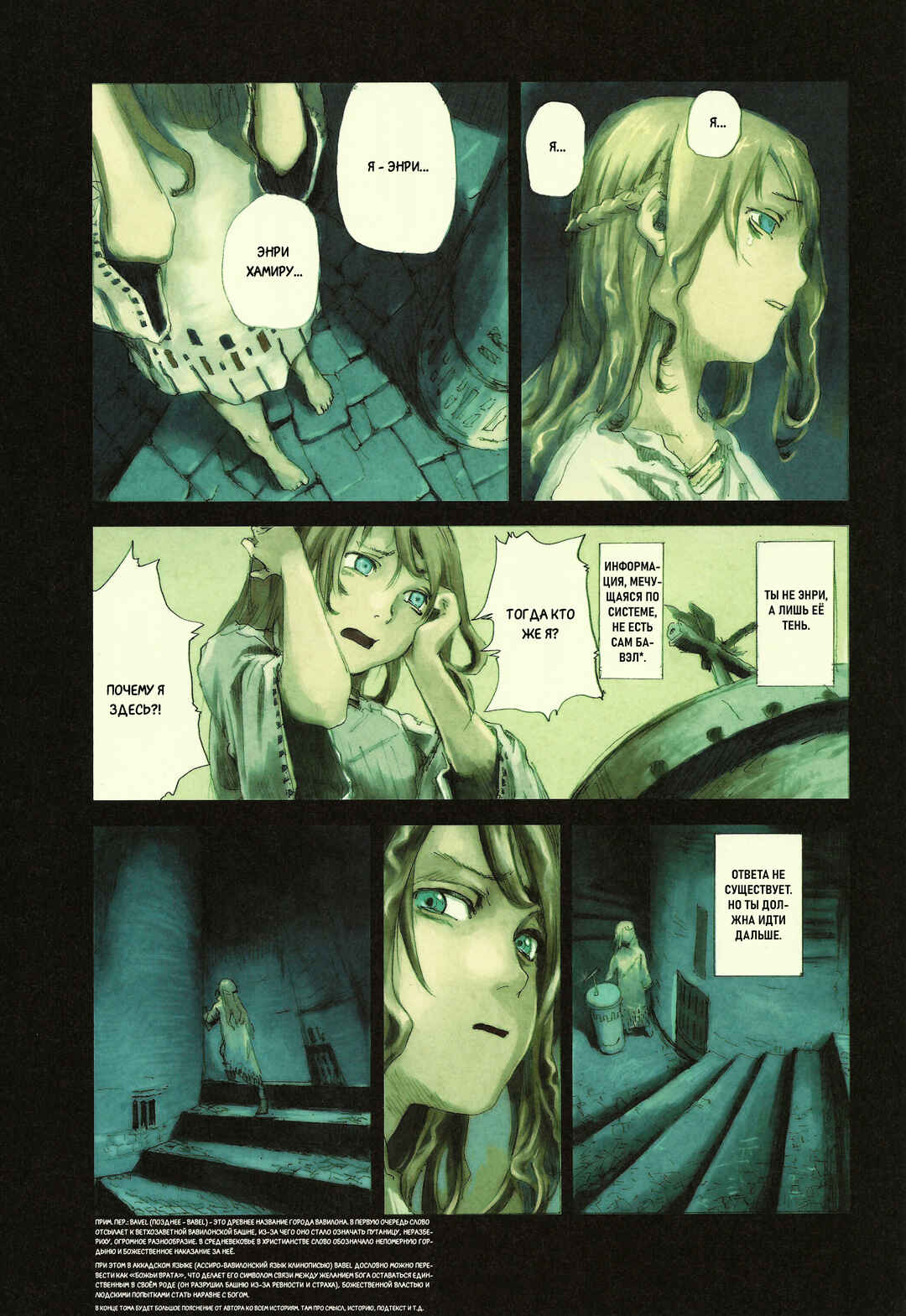 Chapter 1 - Page 8