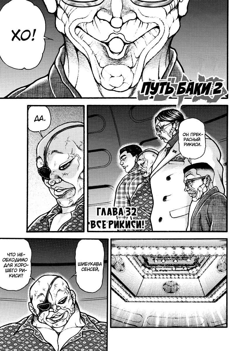Chapter 32 - Page 2
