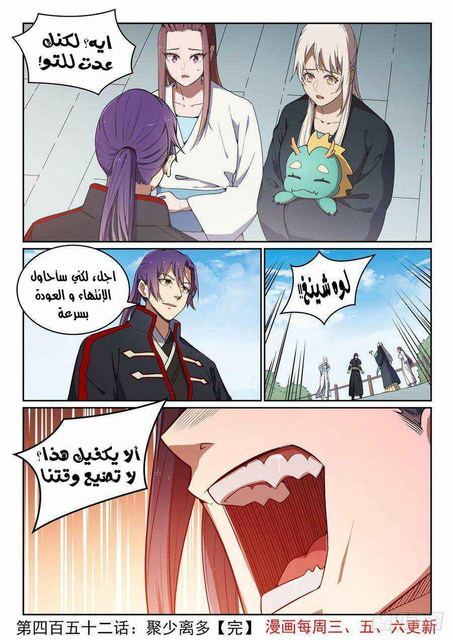 Chapter 452 - Page 17