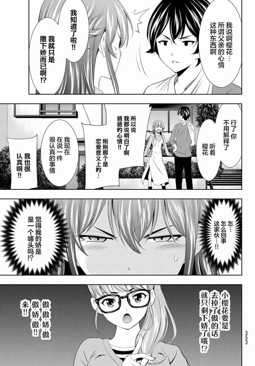Chapter 118 - Page 17
