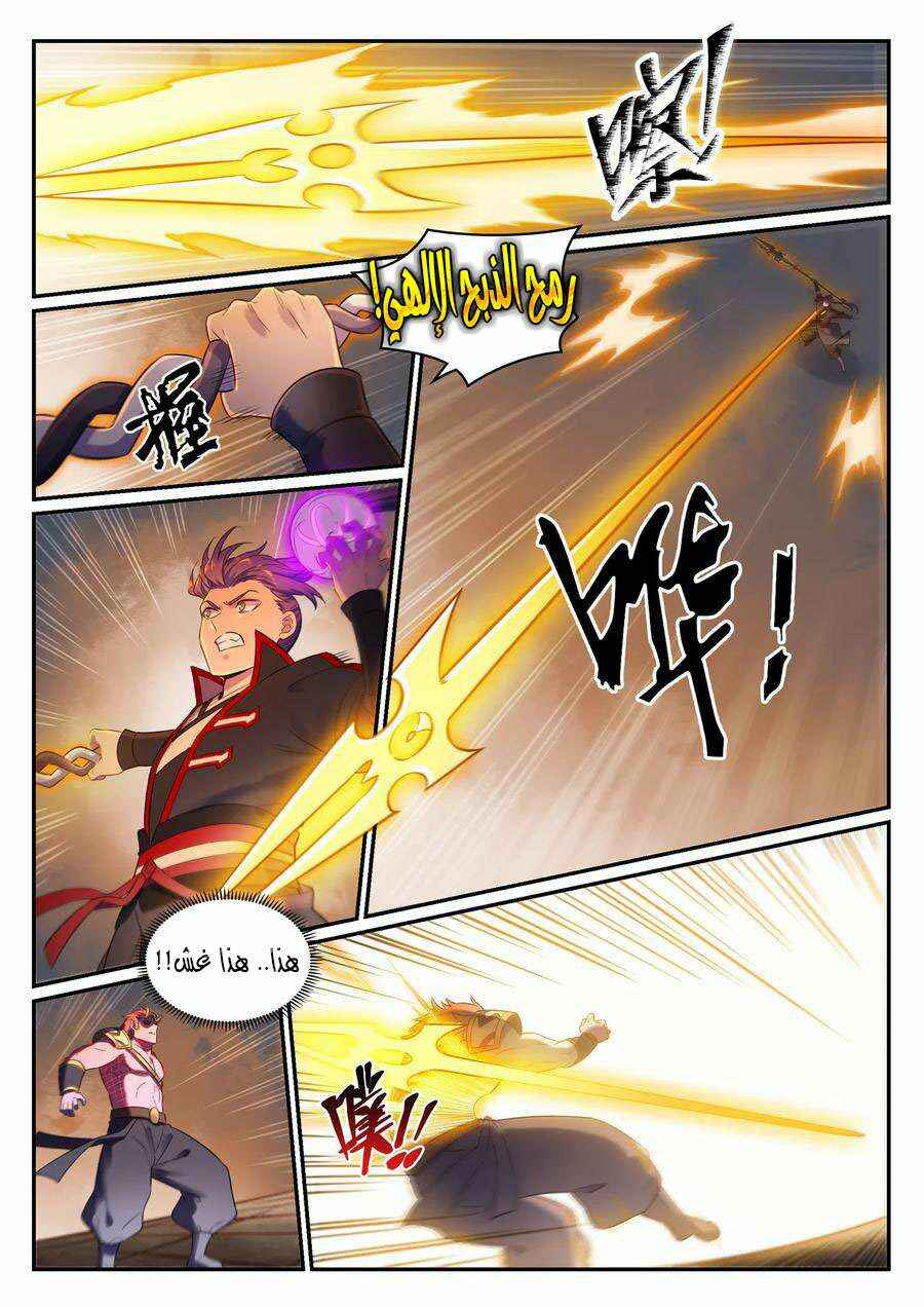Chapter 645 - Page 8