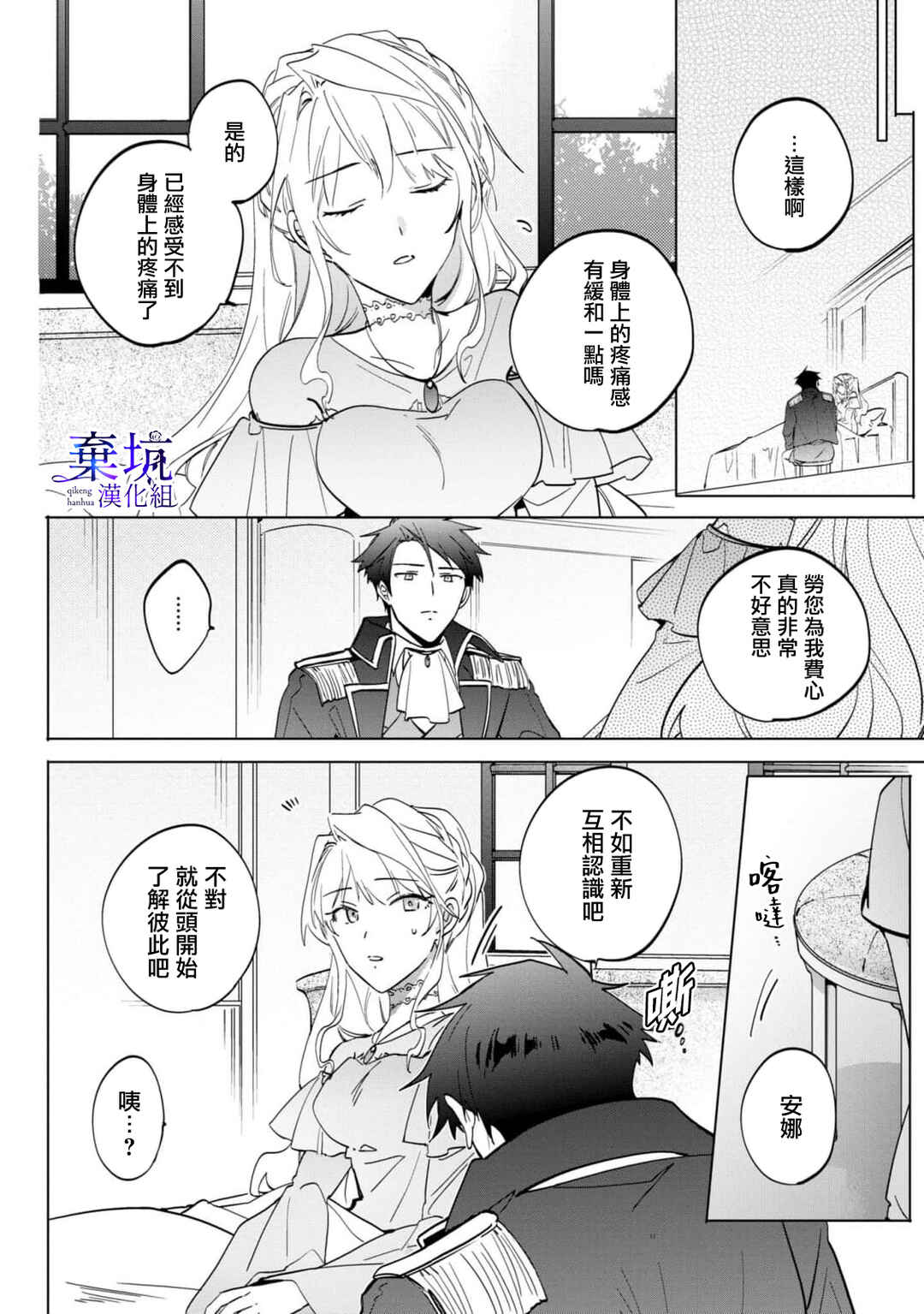 Chapter 3 - Page 10