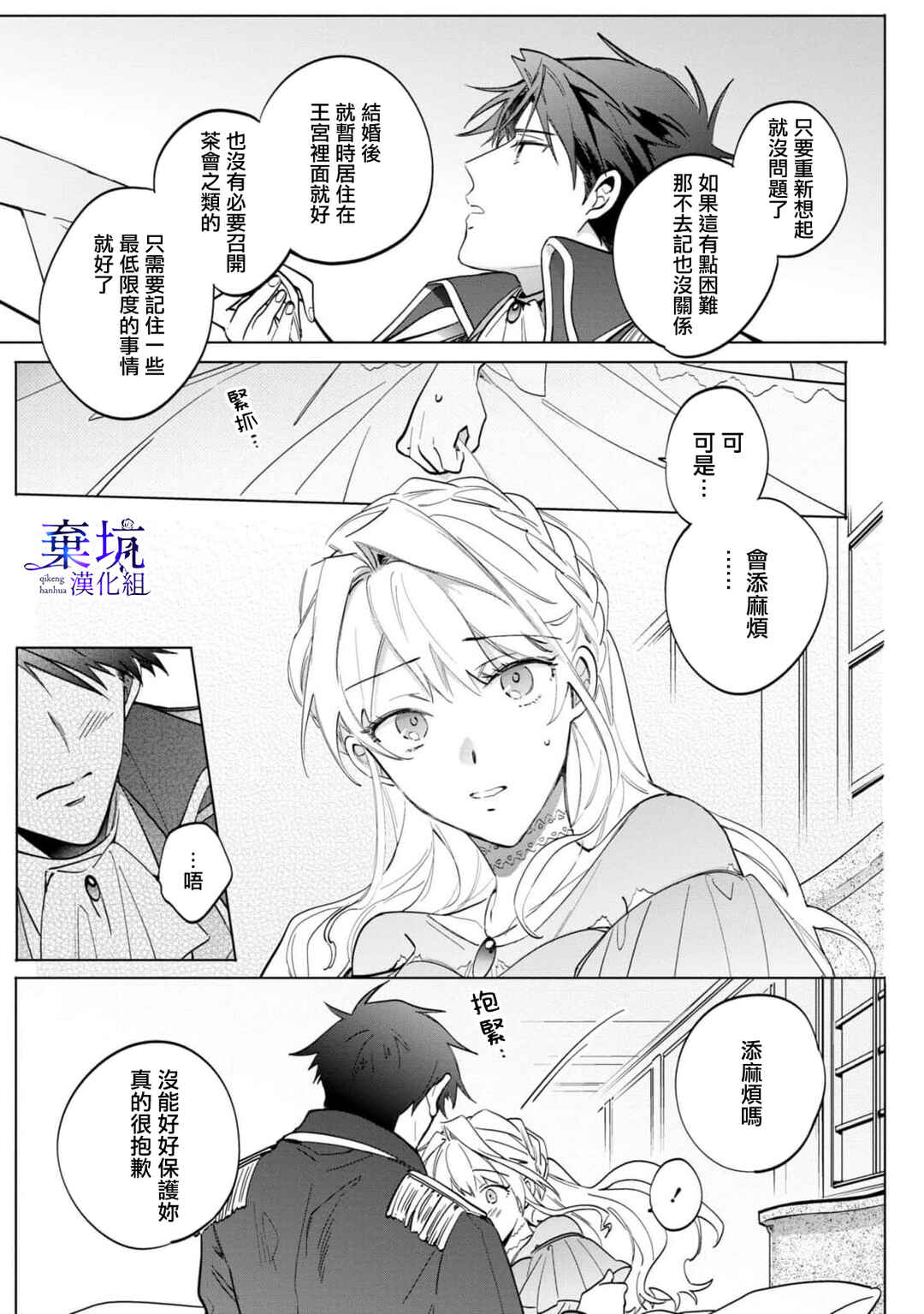 Chapter 3 - Page 13