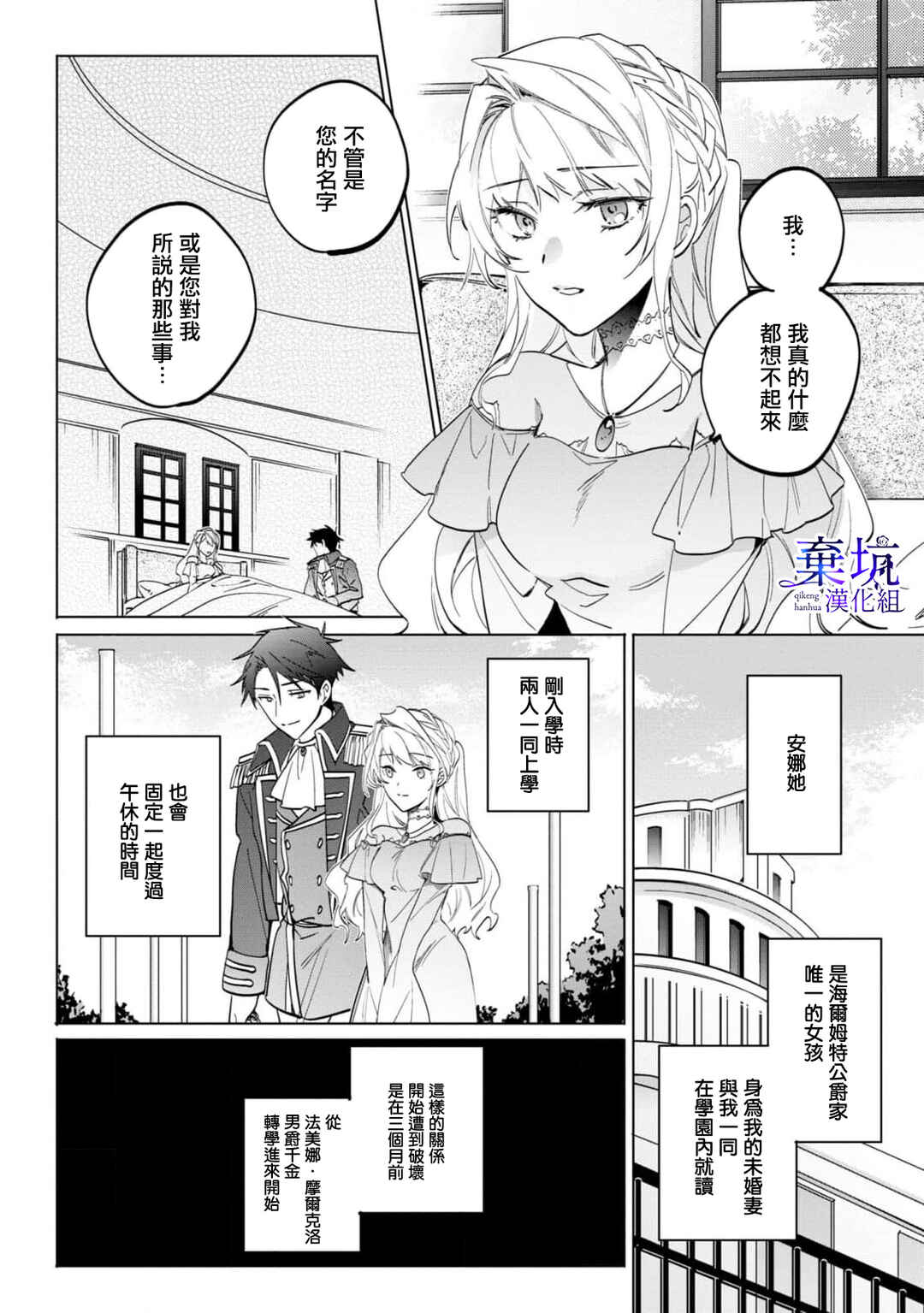 Chapter 3 - Page 6