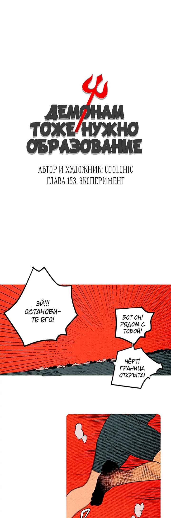 Chapter 153 - Page 1