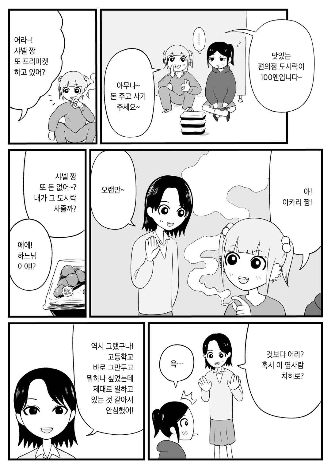 Chapter 35 - Page 3
