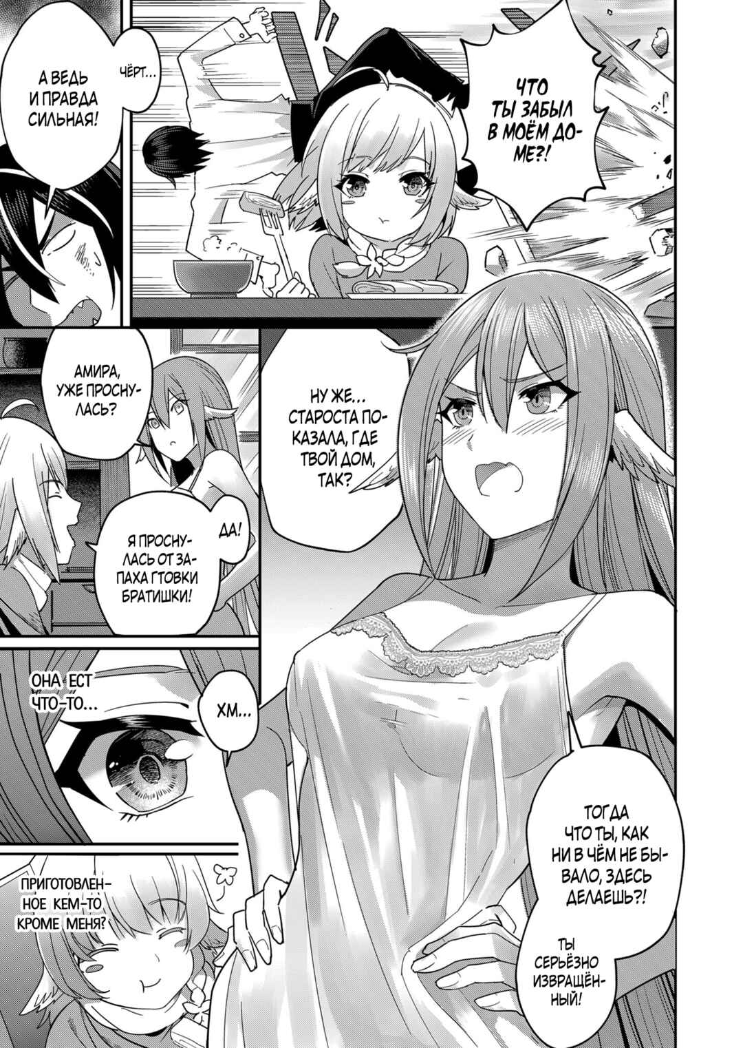 Chapter 4 - Page 6