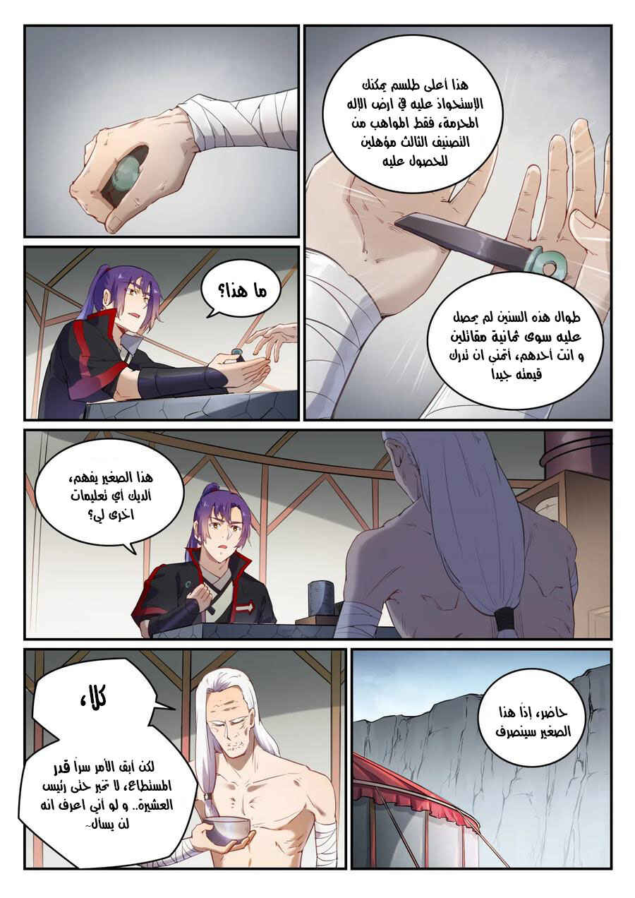Chapter 736 - Page 7