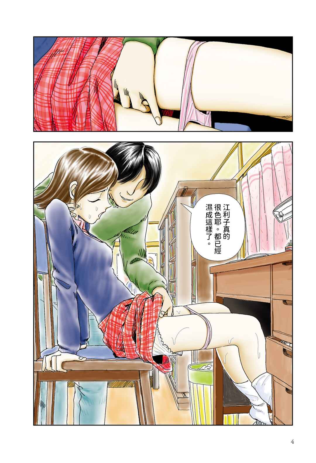 Chapter 1 - Page 2