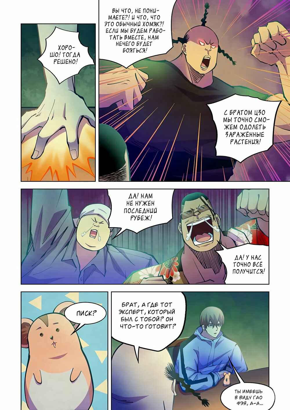 Chapter 227 - Page 6
