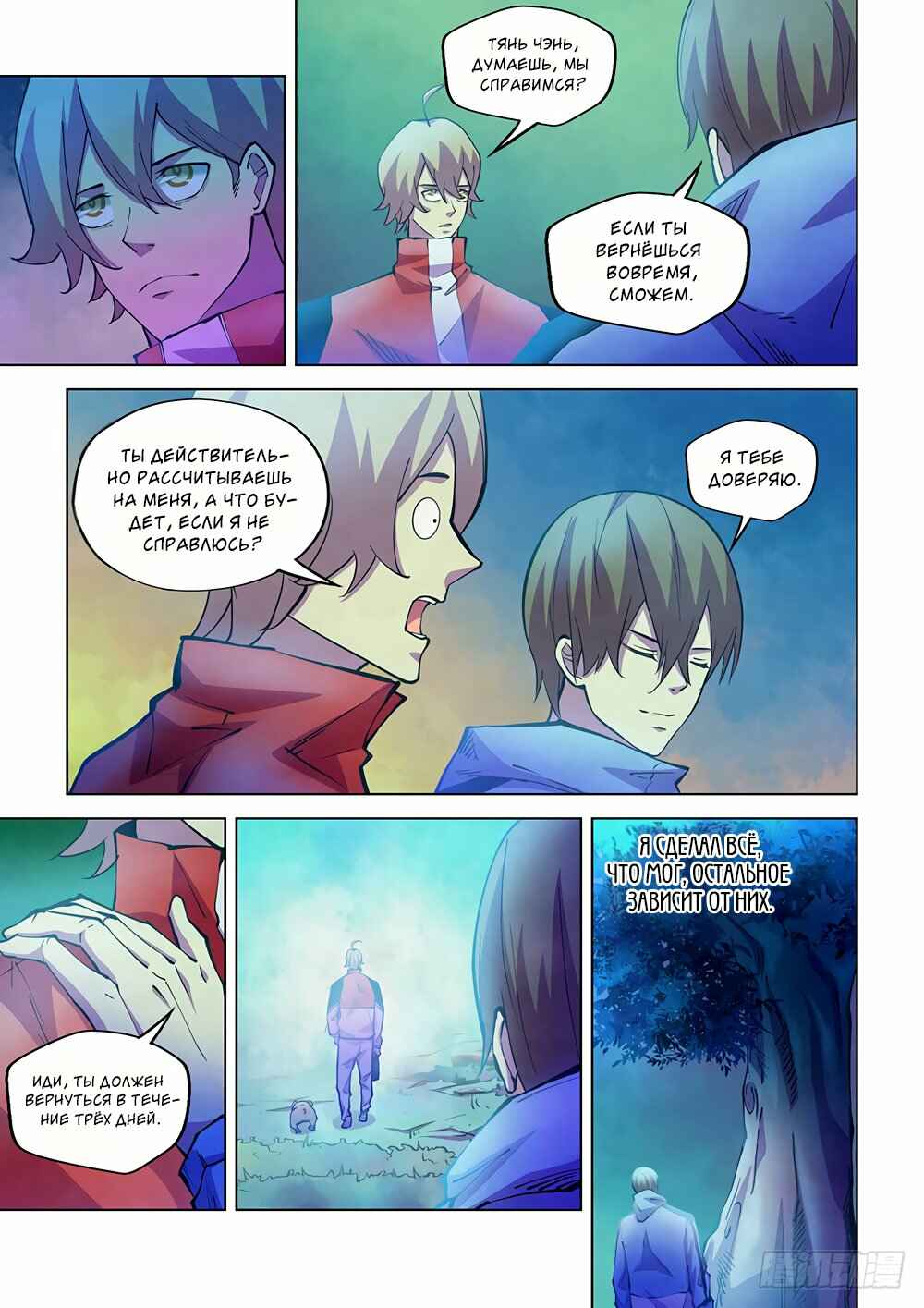 Chapter 227 - Page 9
