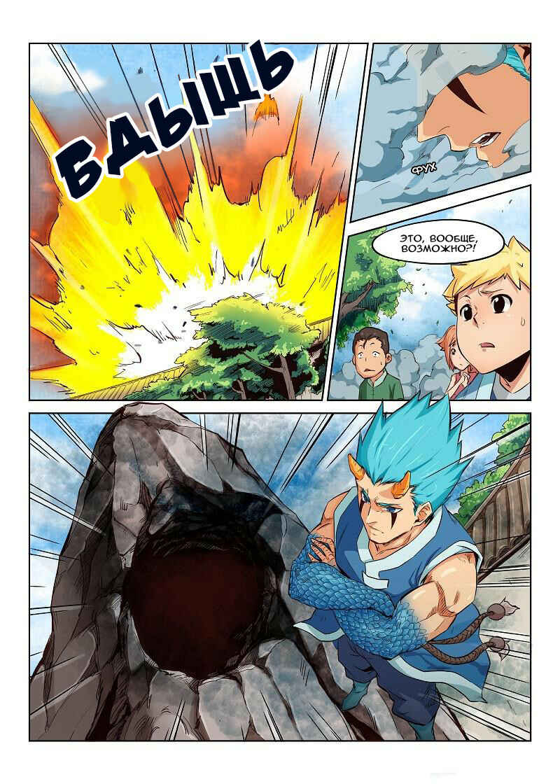 Chapter 1 - Page 8