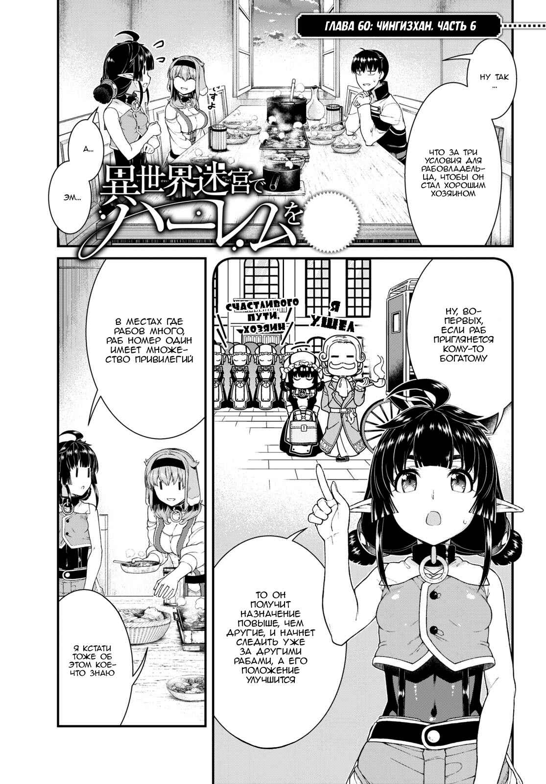 Chapter 60 - Page 1