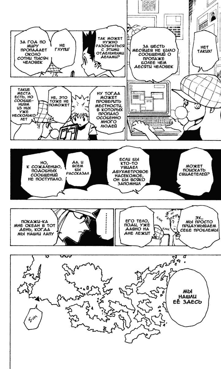 Chapter 188 - Page 5