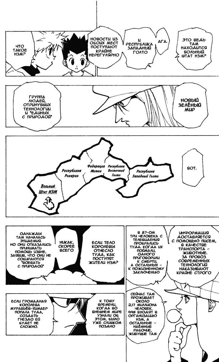 Chapter 188 - Page 7