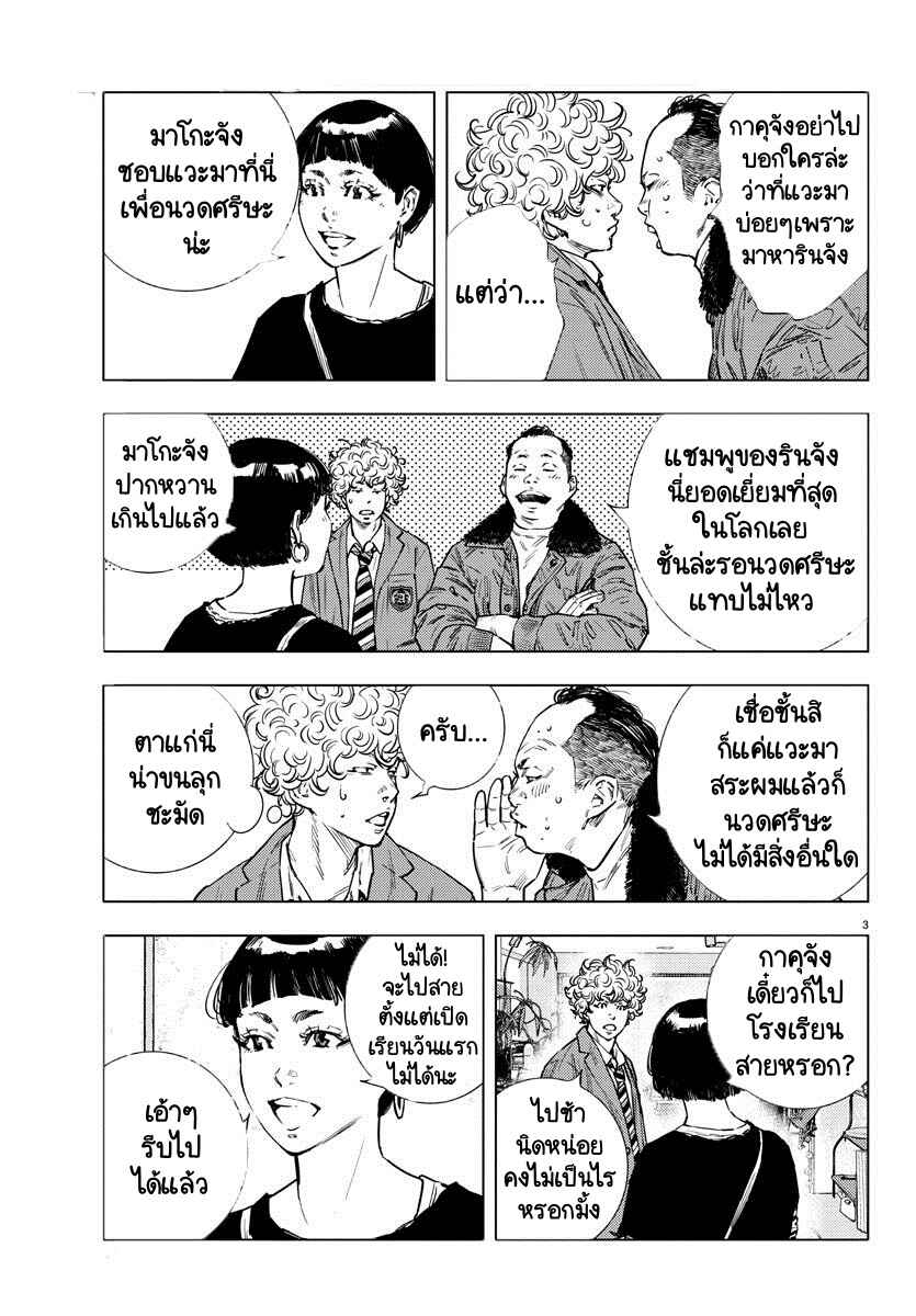 Chapter 4 - Page 3