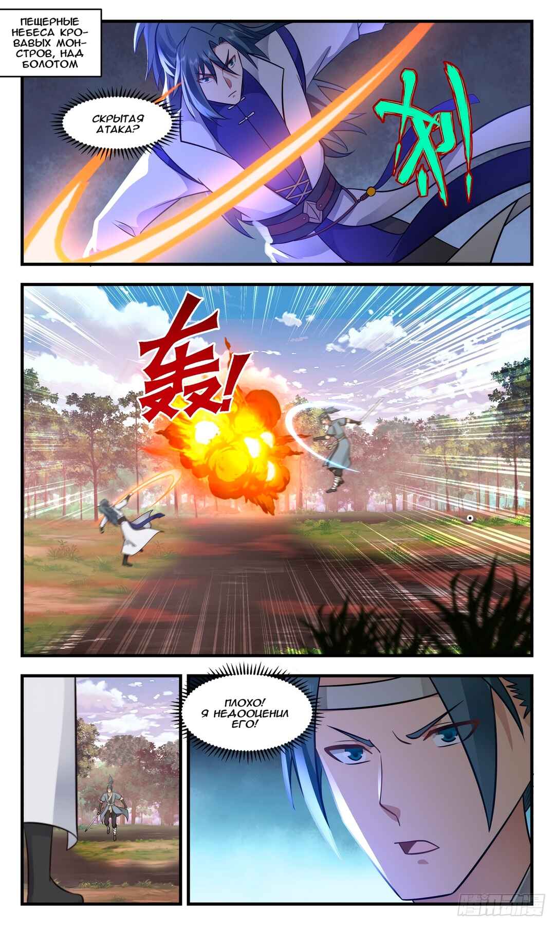 Chapter 2734 - Page 1