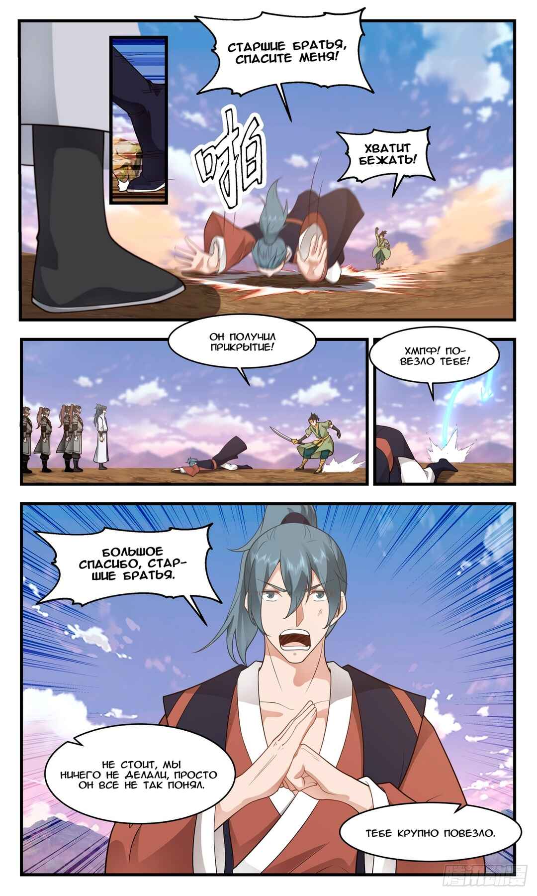 Chapter 2734 - Page 10